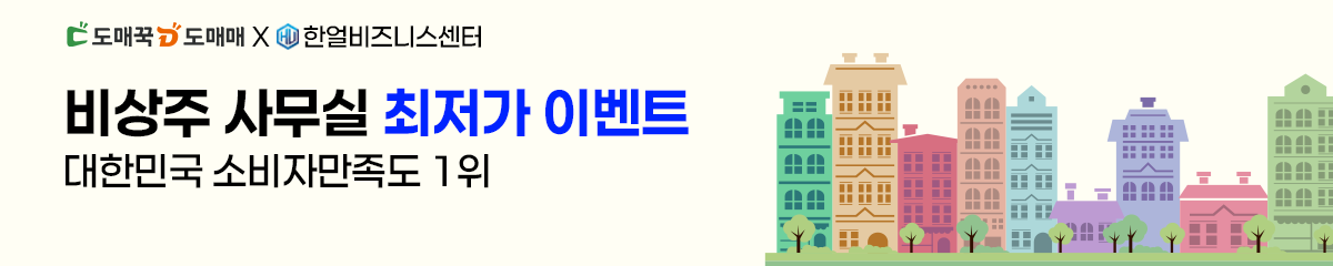 비상주 사무실